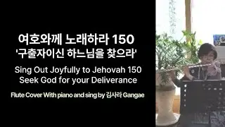 Sing Out Joyfully to Jehovah No.150 Seek God for Your Deliverance Flute Cover With piano and sing