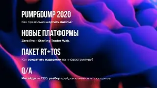Торговая стратегия Pump and Dump, как покупать и шортить пампы, платформы Zero Pro и Sterling Web,
