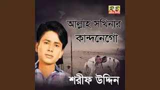 Allah Sokhinar Kandonego (Bengali Song)