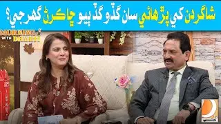 Student khi study San Gado Gad Biyo  Cha Sekhan Ghurji  | Morning With Dharti