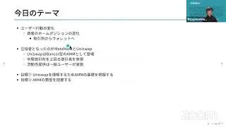 UniswapをはじめとするAMMの類型 / HashHub 平山 翔 氏