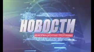 Новости 27.05.2014