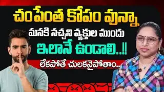 How to Control ANGER? | Powerful Anger Management Tips | Mind Management Tips | Vusha Shri | SumanTV