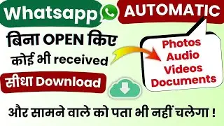 WHATSAPP CHAT BINA KHOLE MEDIA ACCESS KAISE KARE 🔥 | DOWNLOAD ANY MEDIA FILE WITHOUT OPEN WHATSAPP ⚡