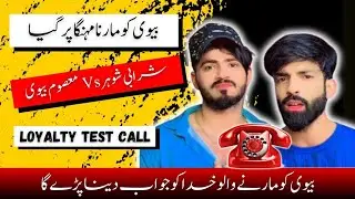 Zalim Shohar ka hOva Software Update || Loyalty Test || Fake Call || Herry Ty jerry