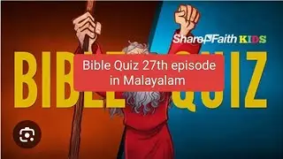 Malayalam Bible quiz based on Timothy #study #games#bible competition