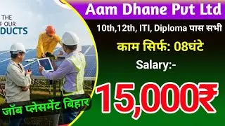New Job Campus | Job Placement Bihar | Permanent Job | अब सबको जॉब मिलेगा जल्दी देखे 🔥