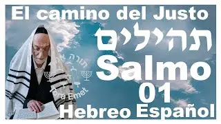 Salmo 1 hebreo espa&ntilde;ol - Tehilim 1🕎Transliteraci&oacute;n, Fon&eacute;tica 🕎 Tanaj - Torah