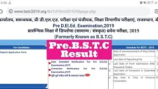 Rajasthan B.S.T.C Result 2019 || BSTC result date announce||Pre.BSTC Result||BSTC result आ गया। BSTC