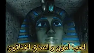 Amenti | مره لعبه رعب | +18