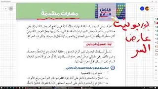 حاسوب - الصف الثامن- الوحدة الثالثة - الدرس السابع