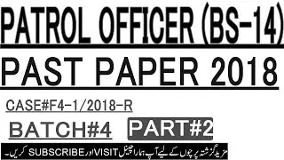 FPSC Patrol Officer Past Paper 2018 Part-2 | FPSC patrol officer 2020 | Patrol Officer Past Papers