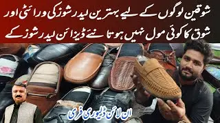 Used Leather Shoes |Secondhand Shoes |Biggest Landa | Top 10 Branded Leather Shoes |Branded Shoes |