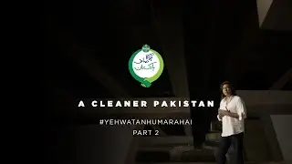 Hoga Saaf Pakistan - #YehWatanHumaraHai Part 2. Ft. Sajjad Ali