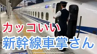 新幹線車掌さん　かっこええ【ヒデちゃんの独り言】＃のぞみ＃ひかり＃こだま＃JR東海