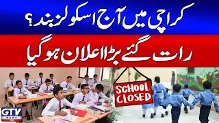 Schools Closed In Karachi Today? | Flood Situation | Sindh Govt Big Announcement | Breaking News