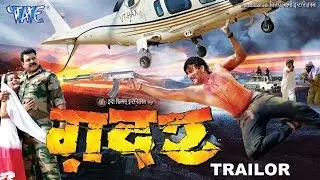 गदर || भोजपुरी फिल्म ट्रेलर ||  पवन सिंह  || सुपरहिट भोजपुरी फिल्म || भोजपुरी फिल्म प्रोमो