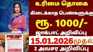 🌟 Kalaignar magalir urimai thogai latestnews | Deputy Chief Minister's announcement | #magaliruri...