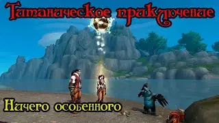 Ничего особенного(It's Probably Nothing)(ID=79728)