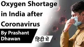 Oxygen Shortage in India after Coronavirus Current Affairs 2020 #UPSC #IAS