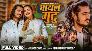 Ghayal Mutu BY Pramod Kharel Ft.Prem Deuba/ Smarika Dhakal | Shriram Paudel 