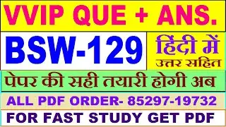 BSW 129 important questions with answer in Hindi | bsw 129 Previous Year Question Paper