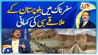 Balochistan Ke Ilaqey Sibi Ki Kahani | Khabarnaak with Aftab Iqbal | Geo Classics