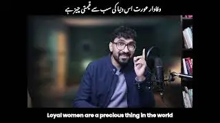 Wafadar Aurat Is Dunia Ki Sab Se Bari Naimat Hai By Kamran Sharif