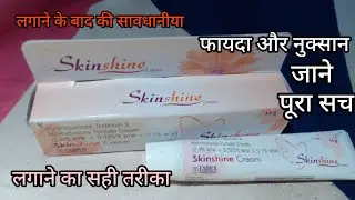 Skin shine cream / skin shine cream review l फायदा और नुक्सान l how to use skin shine cream 