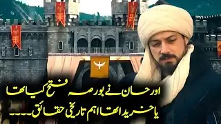 History of Bursa Conquest | Orhan Ghazi Full Story in Urdu
