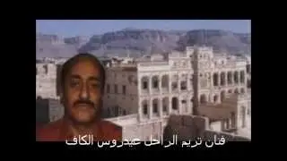 عيدروس الكاف حداديات  بلغ سلامي  دان حضرمي من اغاني زمن عدن الجميل