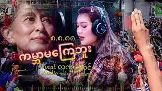 ကမၻာမေၾကဘူး 8.8.88 Commemorate Cover by Lut Lut Aung