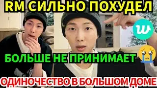СРОЧНО🔴RM признался, что перестал принимать антидепрессанты. «Мне одиноко. Жизнь — это боль».😰