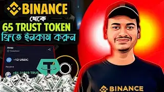 Кампания по депозиту токенов Binance Alpha &mdash; процесс присоединения к кампании по вводу токенов TR...