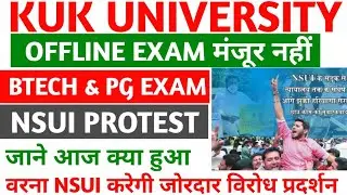 kuk exam updates | जाने आज क्या हुआ | kuk nsui protest against offline exam | kuk exam news | kuk
