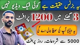 Start with 5000 and Earn Daily Profit 💼 | Real Business Idea in Pakistan