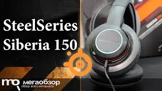Обзор наушников SteelSeries Siberia 150