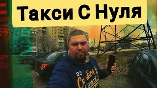 Раскатываем Такси С Нуля | Probin Life Taxi