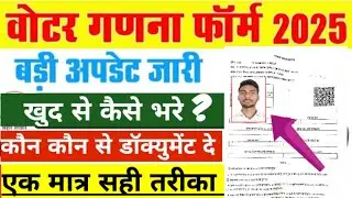 How to do voter verification | How to fill voter verification form |