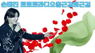 [LIVE] 김용빈 손태진 트로트라디오 출근길 퇴근길 #김용빈 #김용빈트로트라디오 #김용빈어너오너 #손태진트로트라디오