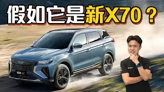 Geely Boyue X ，没有最好只有更好？（汽车咖啡馆）｜automachi.com 马来西亚试车频道（中文字幕）