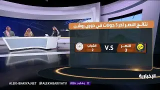 النصر يوقف نزيف النقاط بالفوز على الشباب 3-2
