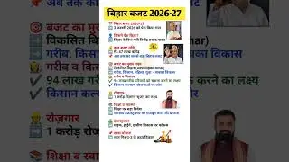 Bihar Budget 2026 GK | 3 Feb 2026 | Bihar Budget | GK Shorts #shorts #bihar #bihargk #nitishkumar