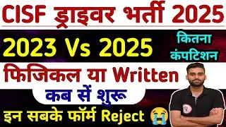 CISF Driver Vacancy 2025 Physical Driving Test Date✅ Form Reject 😭 #cisfdriver #cisfdriver2025 #cisf