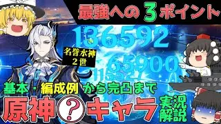 【ヌヴィレット】別次元の最高峰アタッカー！名誉水神２世参戦です！原神〇キャラ実況解説！【ゆっくり実況】