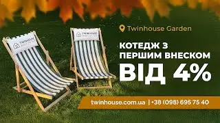 Інвестиція у приватне будівництво | Камʼянець-Подільський | Twinhouse