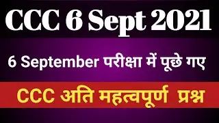 CCC Question Paper | 6 Sept 2021 एग्जाम में पूछे गए 21 अति महत्वपूर्ण प्रश्न CCC Previous Paper