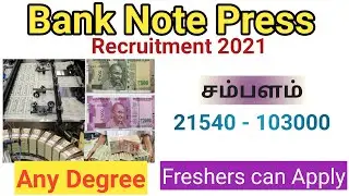 நச்சுன்னு ஒரு வேலை | பணம் அச்சடிக்கும் துறையில் | Any Degree | Freshers can Apply | செம்ம வாய்ப்பு
