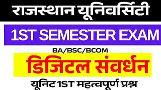 Rajasthan University Digital enhancement 1st  semester exam RU 1ST SEM EXAM BA BSC BCOM unit 1st  