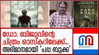പപ്പുവ ന്യൂ ഗിനിയയുടെ ചരിത്രത്തിലെ ആദ്യ ഔദ്യോഗിക എൻട്രി | Papa Buka to Oscars